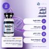 nad - الفوائد وتقييمات العملاء