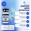 bpc-157 - יתרונות וביקורות לקוחות
