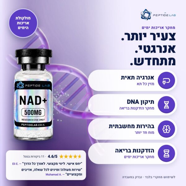 nad - יתרונות וביקורות לקוחות