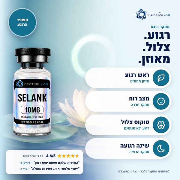 selank - יתרונות וביקורות לקוחות