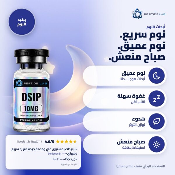 dsip benefits (AR) dsip - الفوائد وتقييمات العملاء