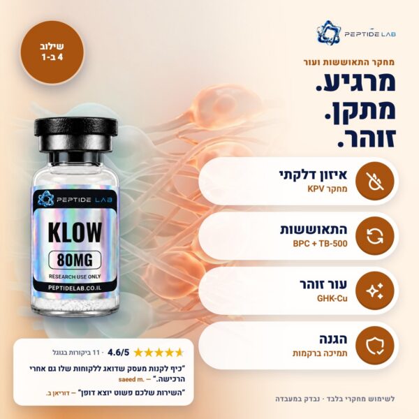 klow - יתרונות וביקורות לקוחות